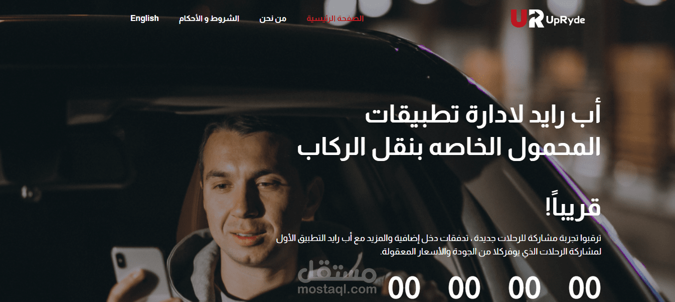 رايد للتوصيل ونقل الركاب - تطبيق توصيل