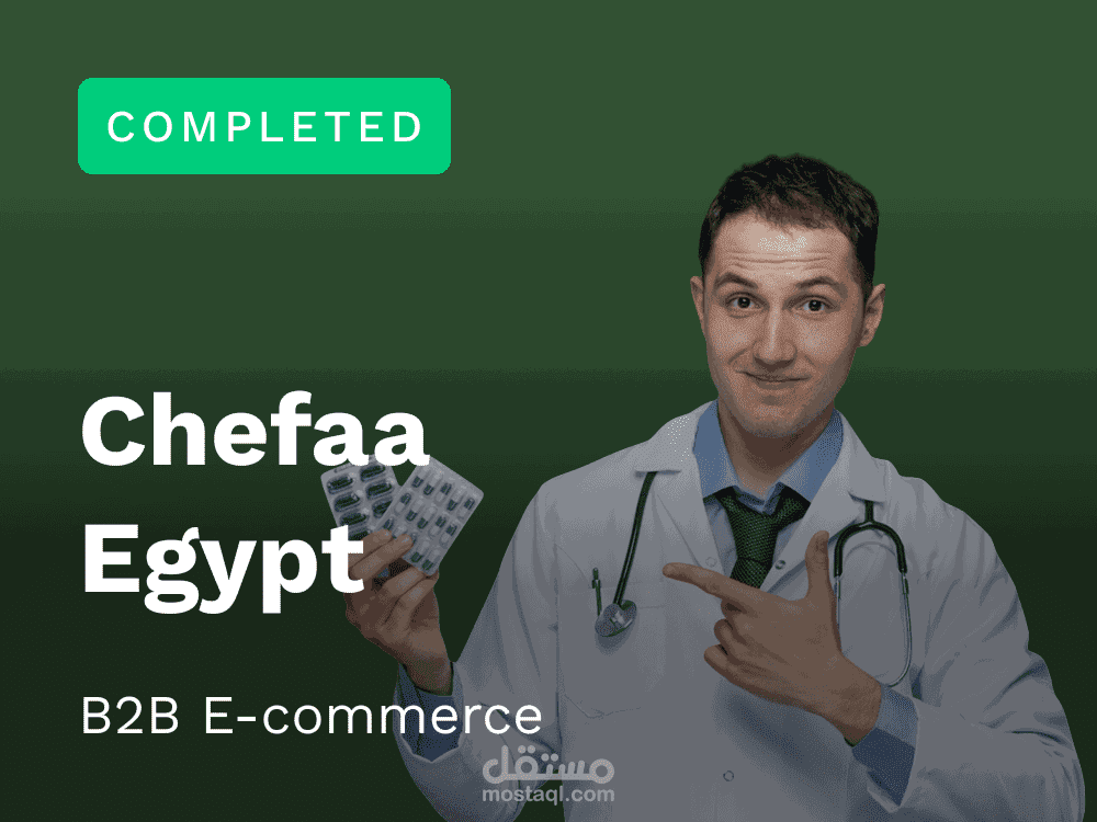 متجر لبيع الادوية والمستلزمات الشخصية