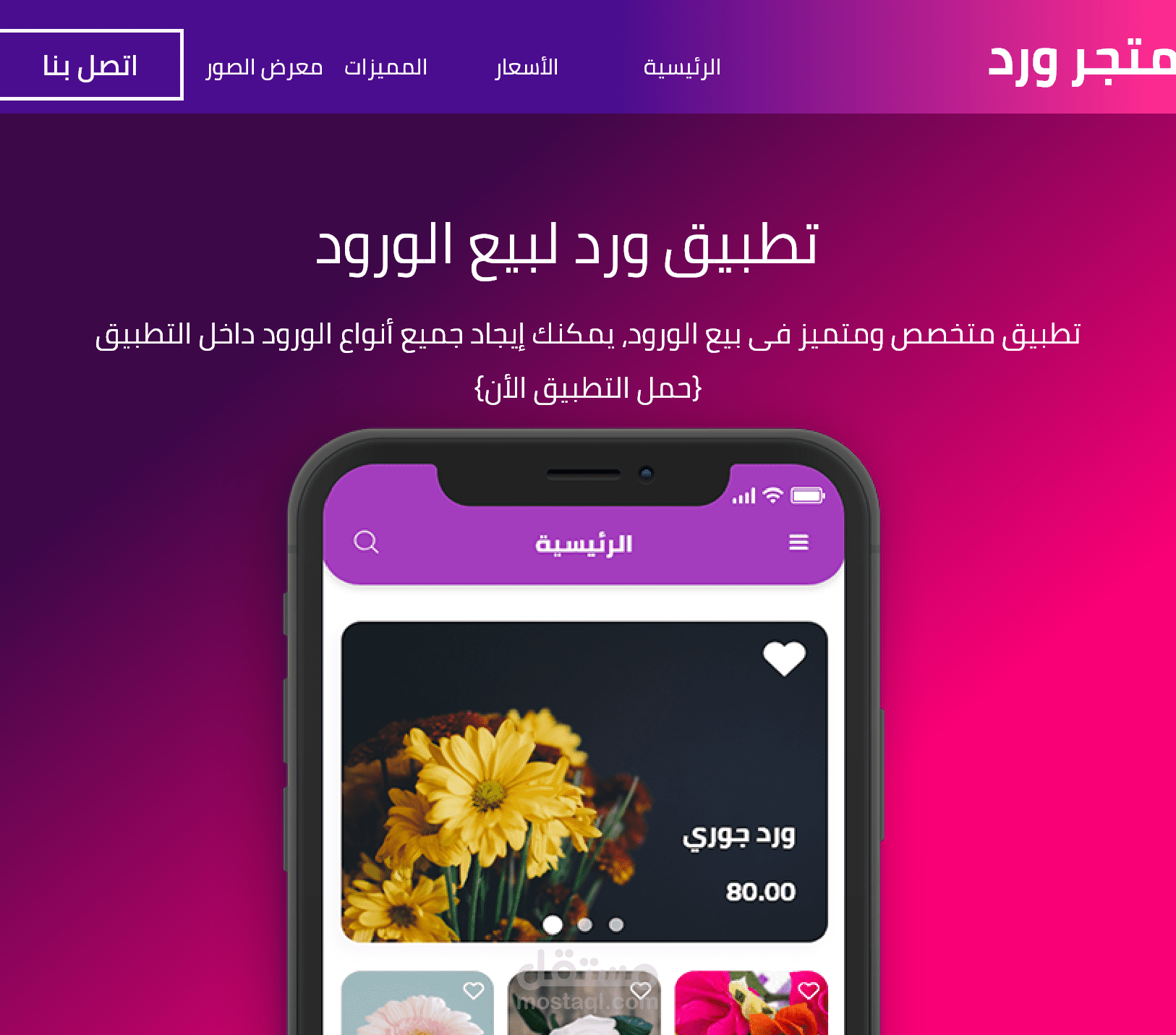 تصميم صفحة هبوط لمتجر ورود )landing page(