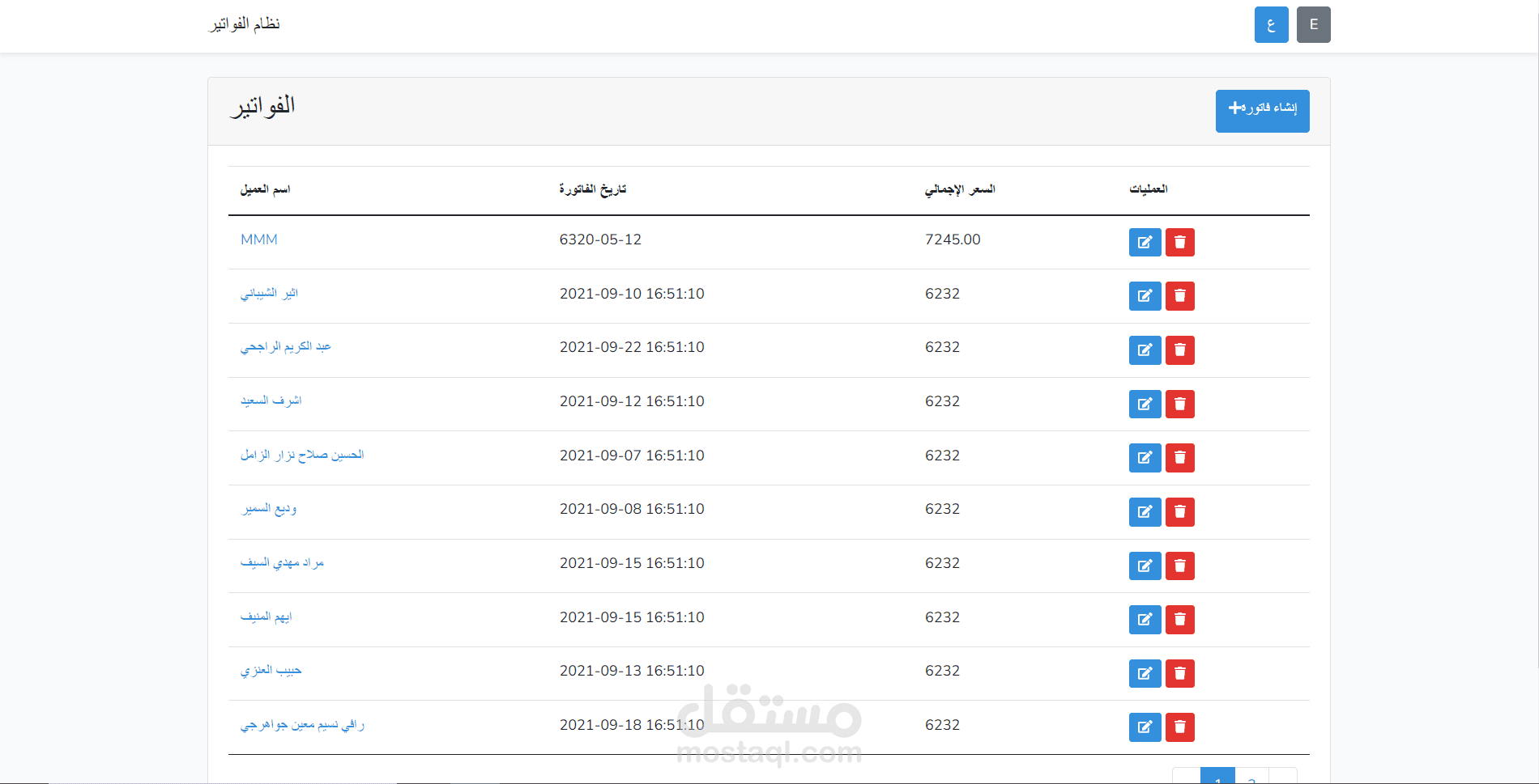 نظام فواتير