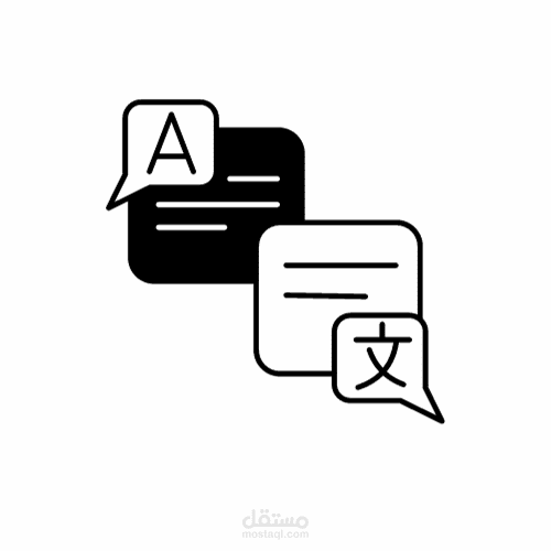 الترجمة بين الانجليزي والعربي