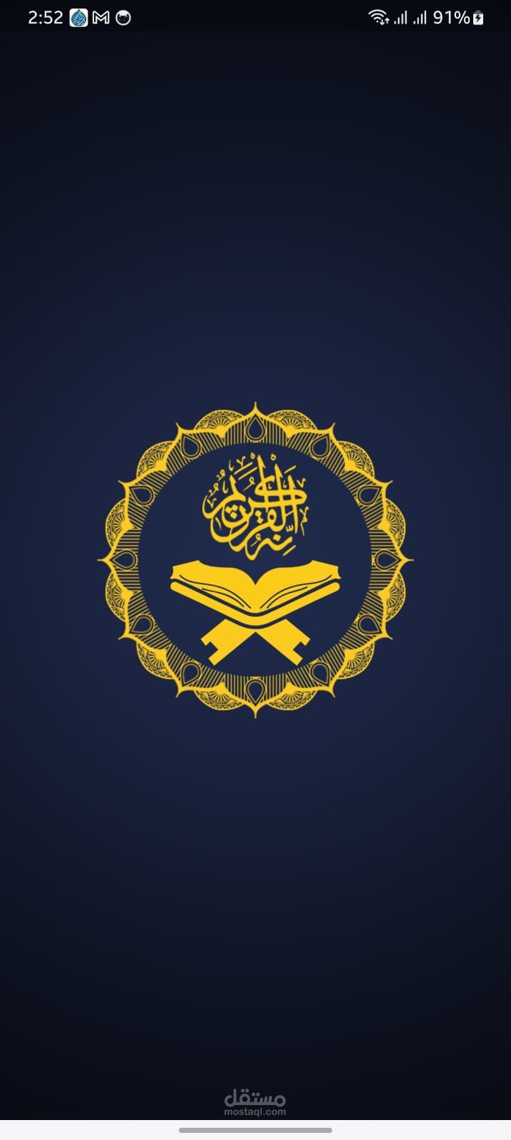 تطبيق إسلامي (Islami App) – تطبيق شامل للقرآن الكريم والأذكار.
