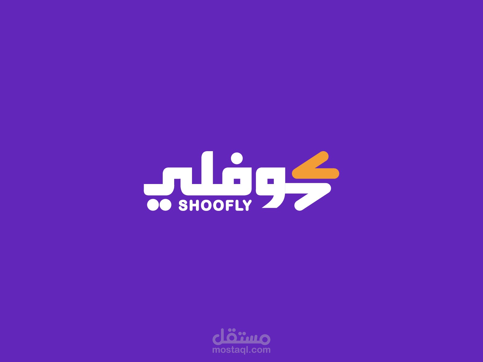 SHOOFLY |  تصميم شعار