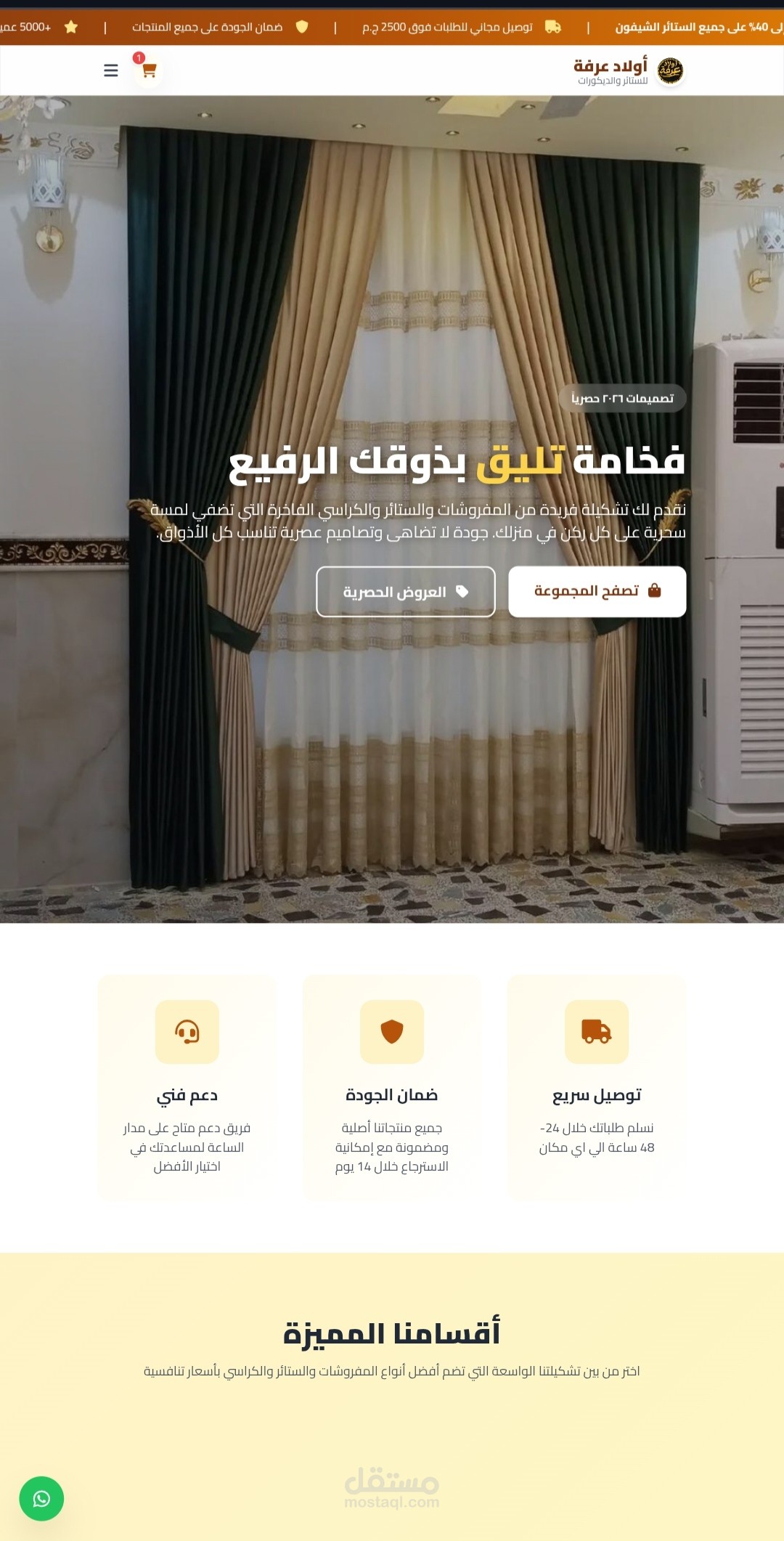 ?موقع اولاد عرفه الستائر والديكورات