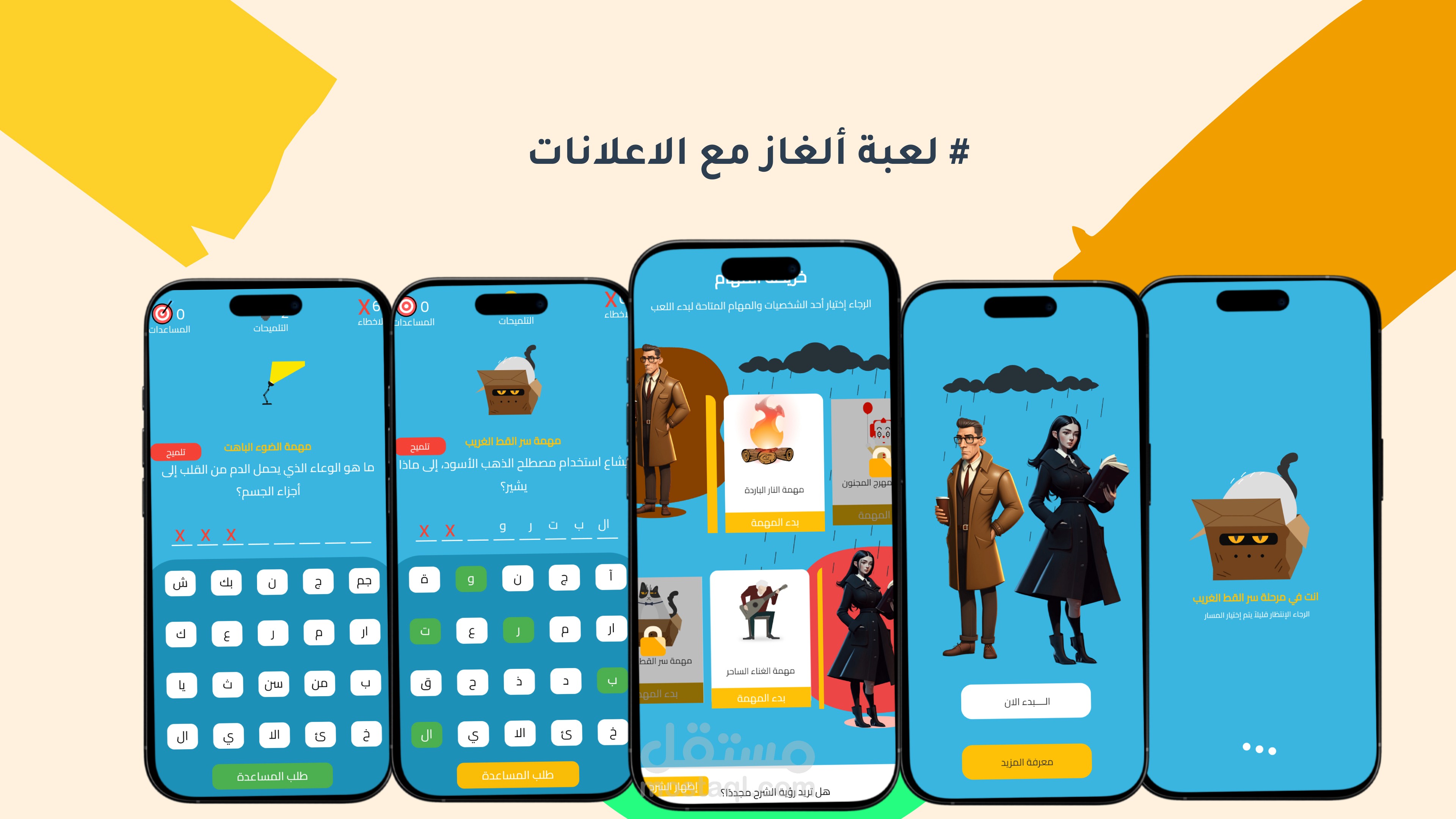 لعبة بحر الألغاز