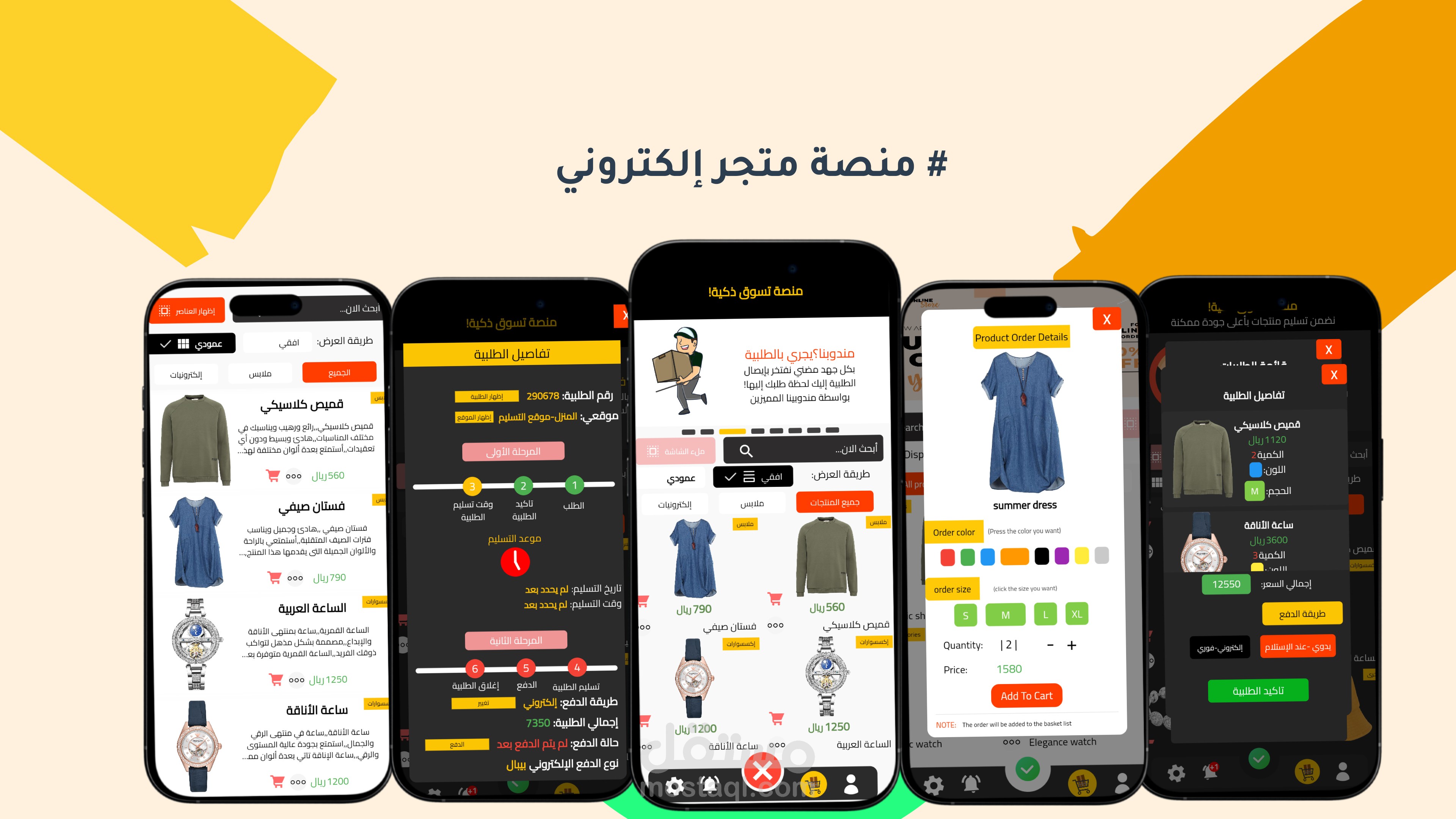 تطبيق فلانجو(متجر إلكتروني)