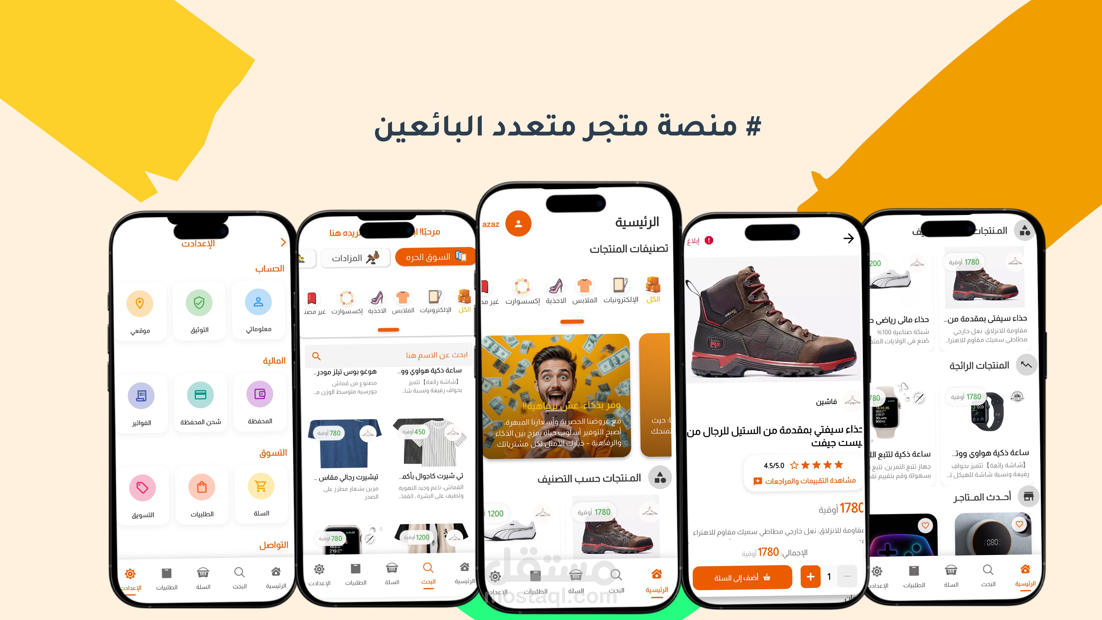 تطبيق منصة كليانى(متجر متعدد البائعين)