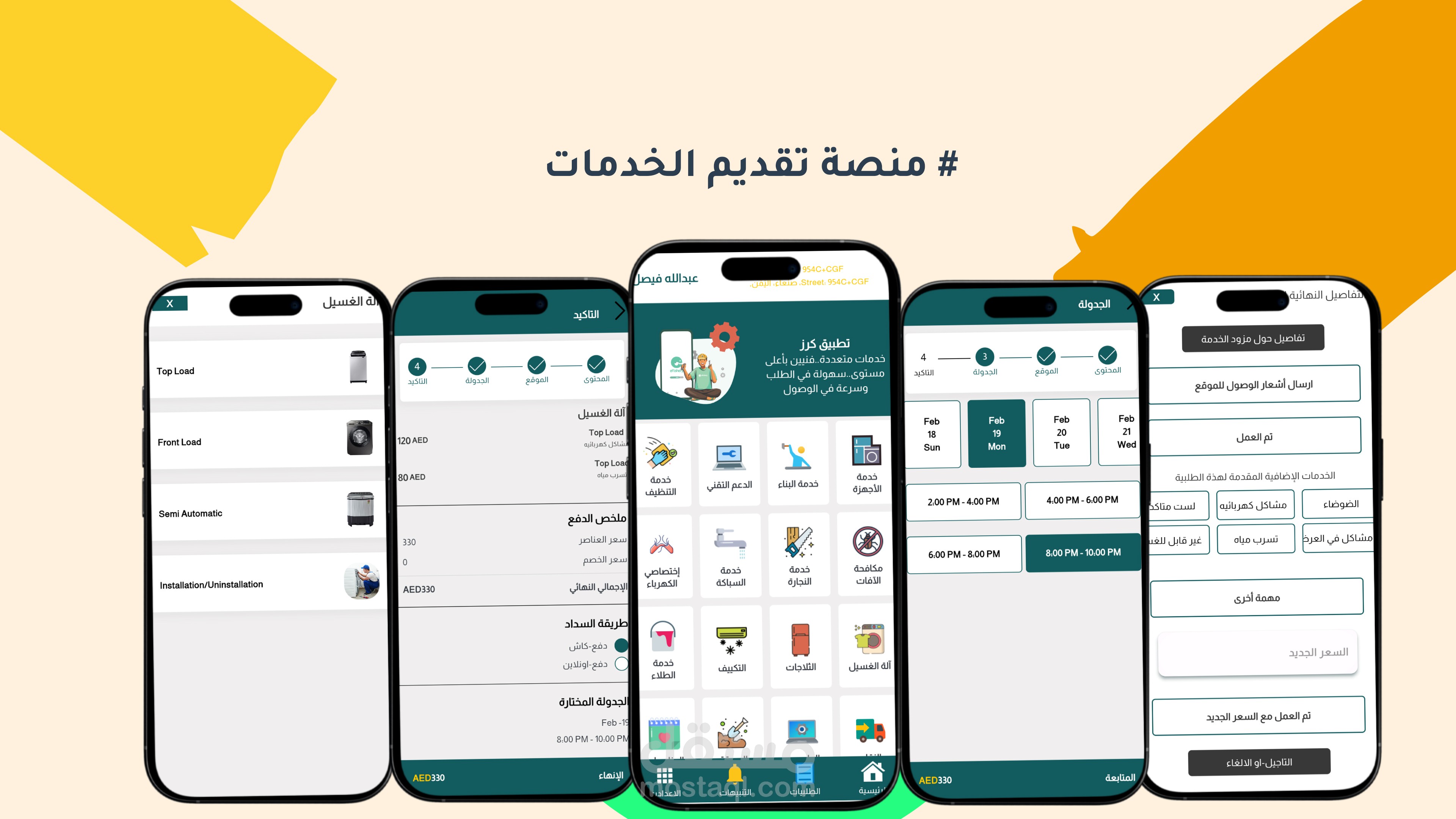 تطبيق للخدمات