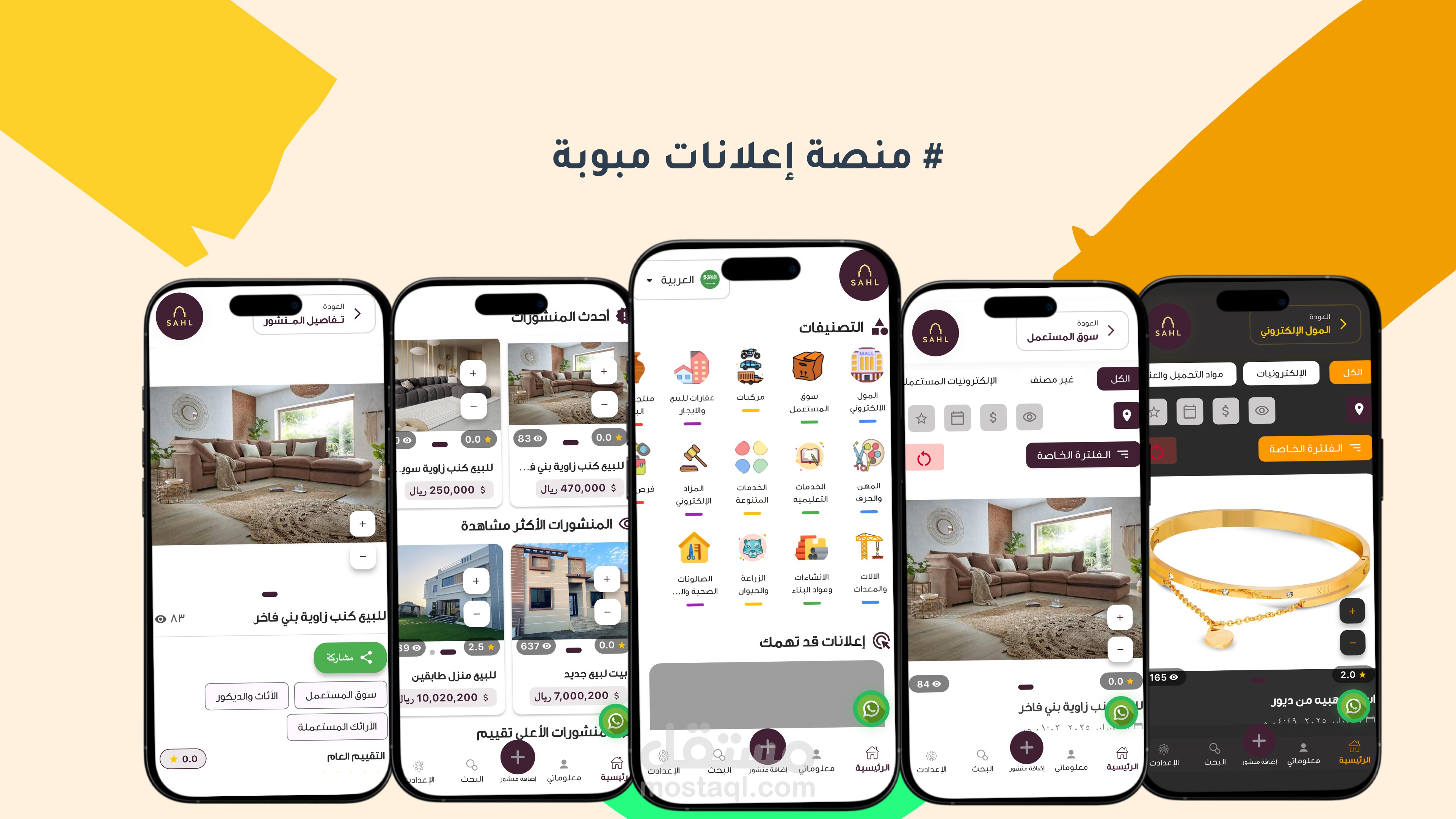تطبيق سهل سوق مفتوح شامل(منصة إعلانات مبوبة)