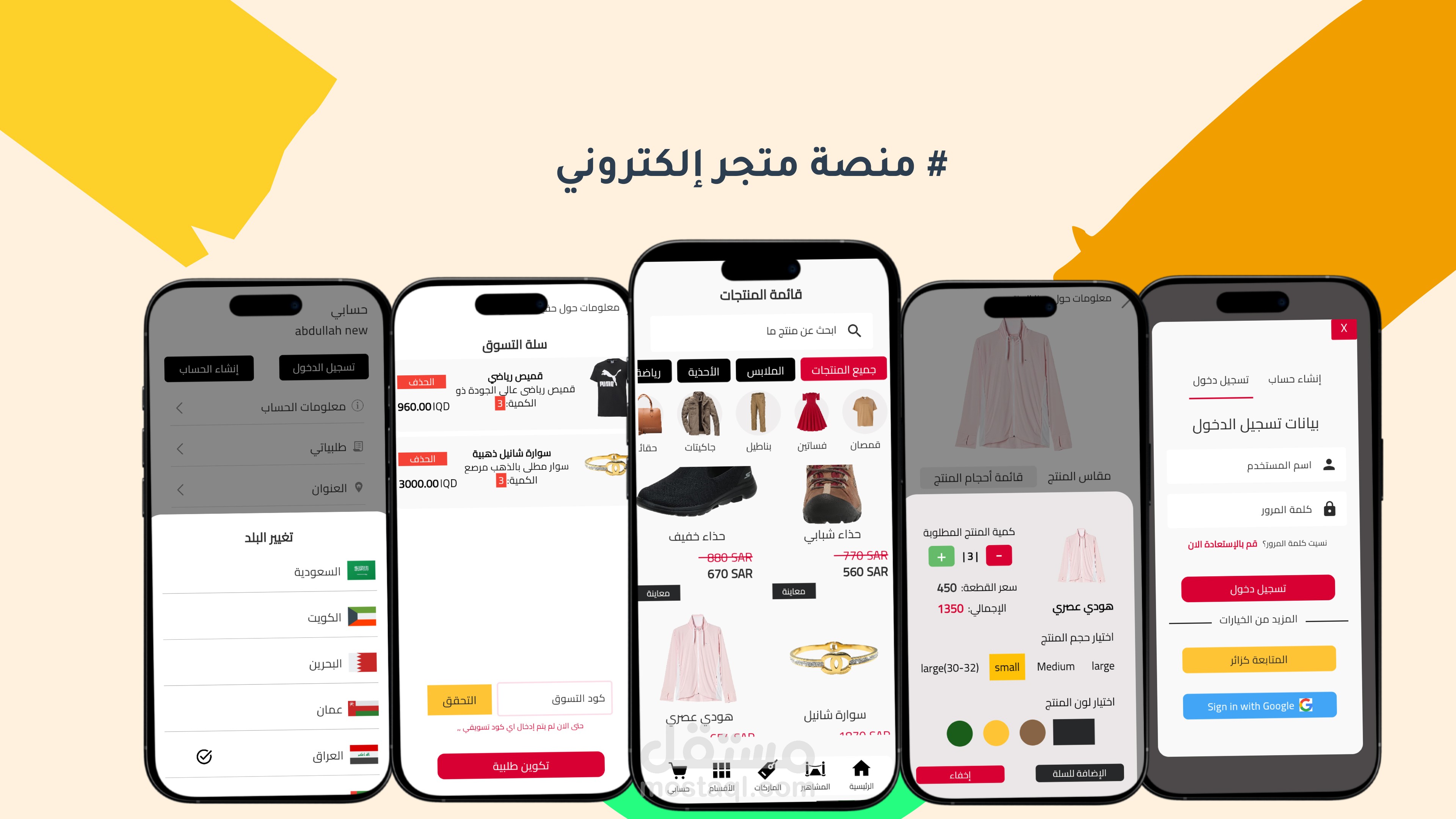 تطبيق متجر إلكتروني إحترافي