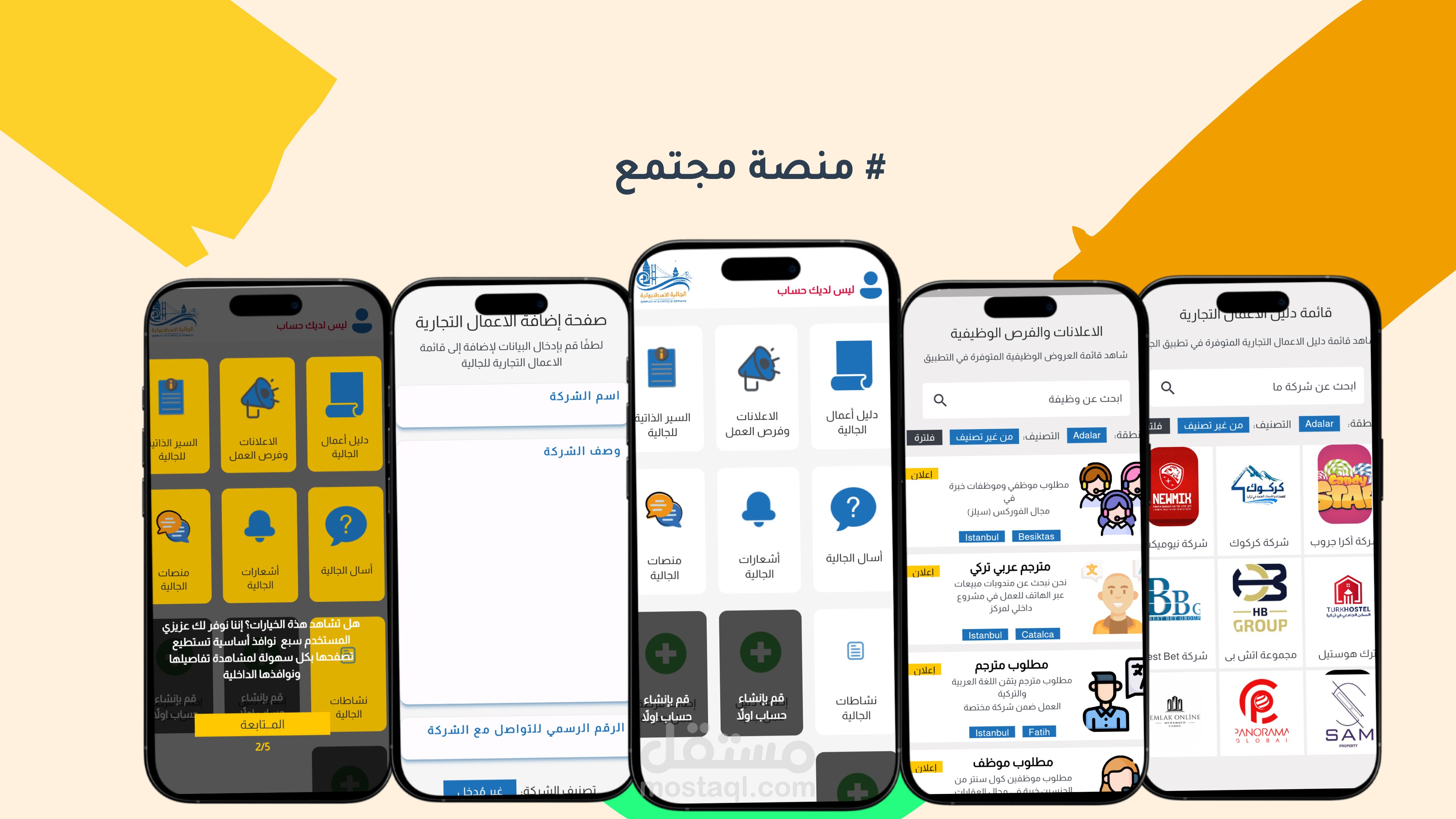 تطبيق مجتمع إلكتروني ذكي