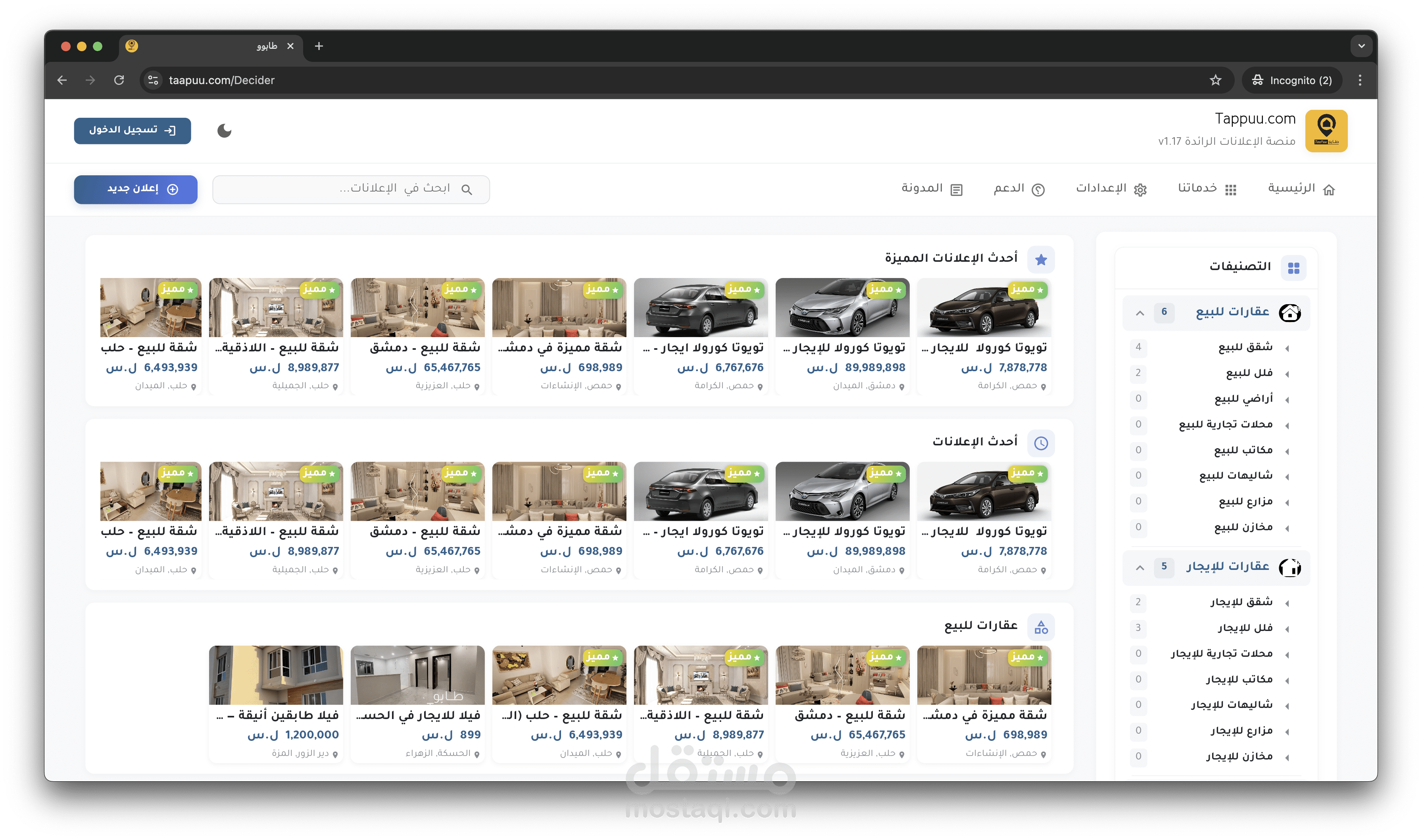 تطبيق وموقع إلكتروني إعلانات مبوبة