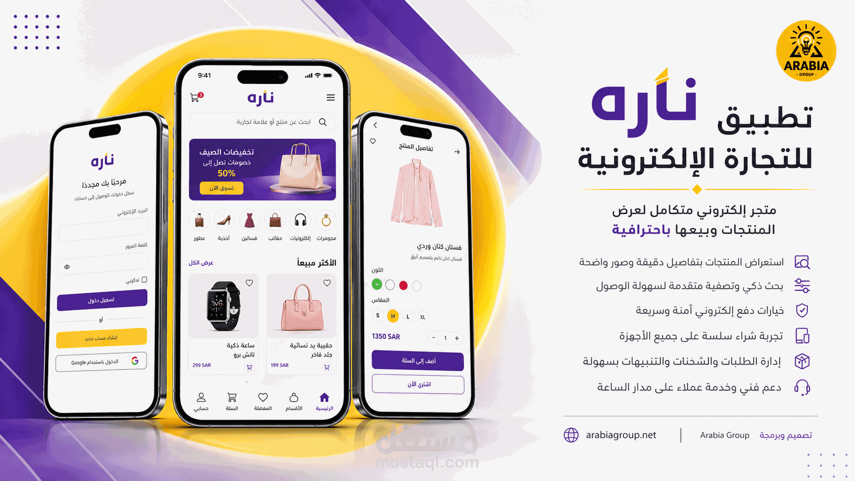 تطبيق متجر إلكتروني إحترافي