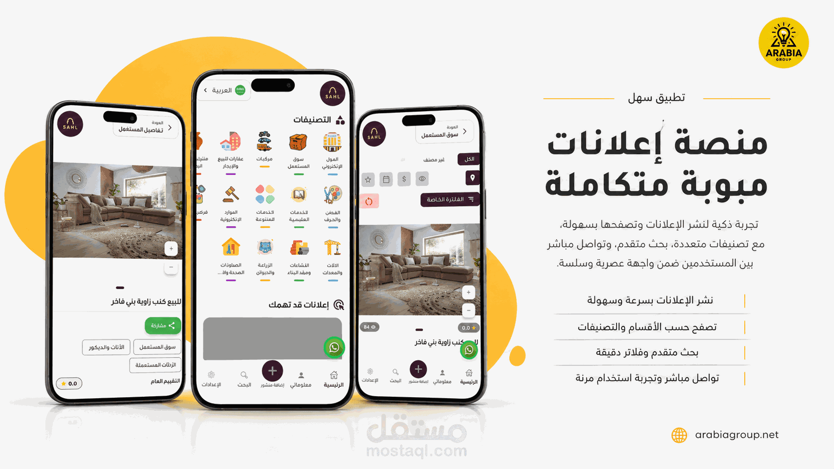 تطبيق سهل سوق مفتوح شامل(منصة إعلانات مبوبة)