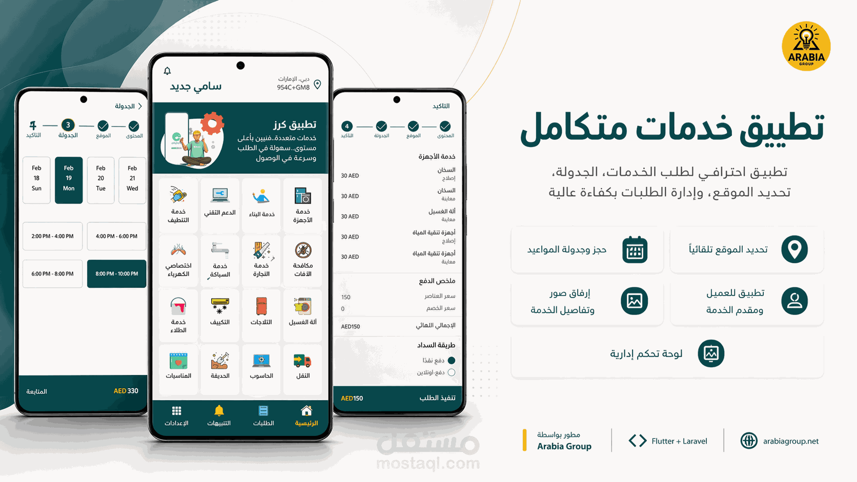 تطبيق للخدمات
