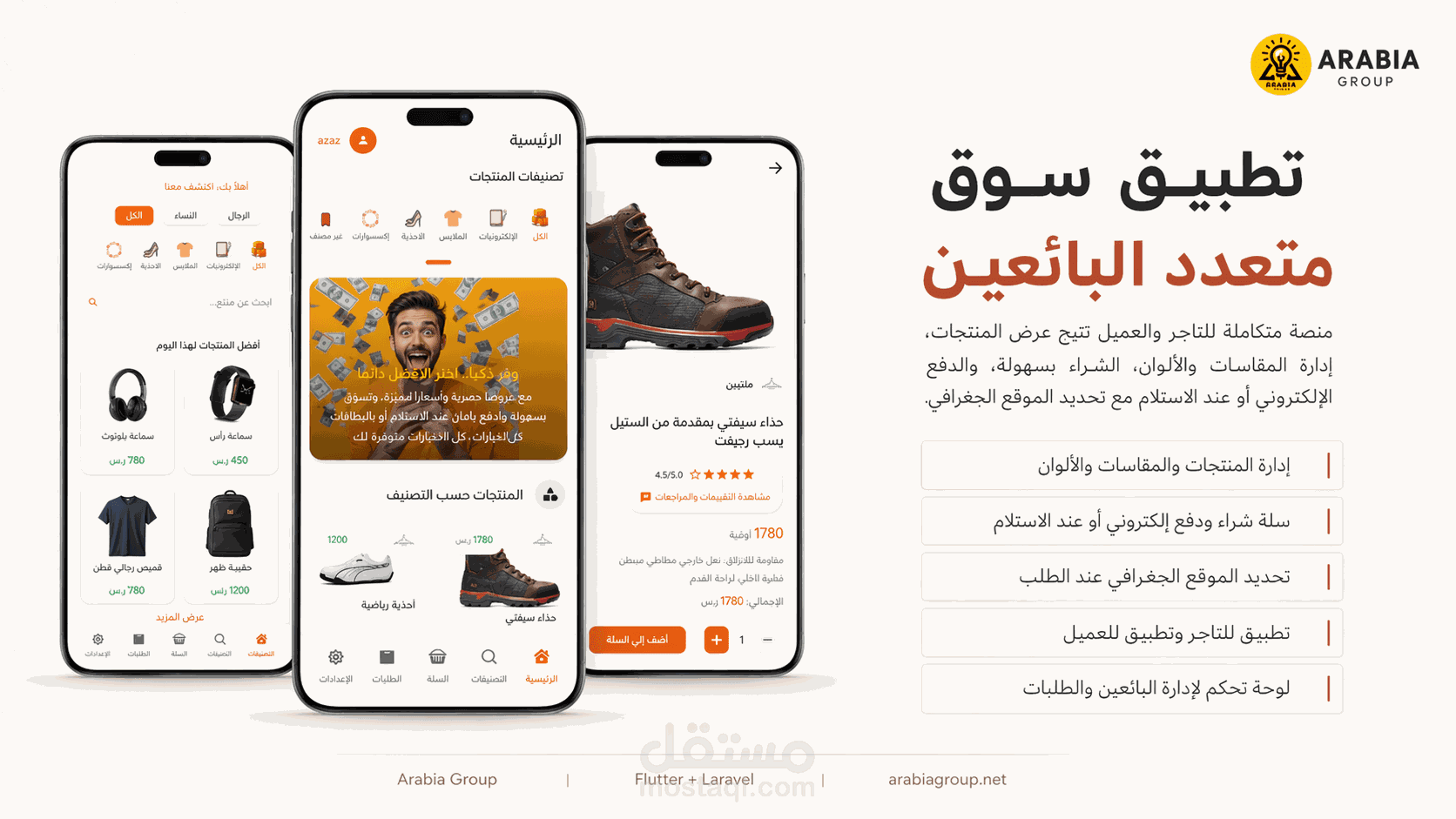 تطبيق منصة كليانى(متجر متعدد البائعين)
