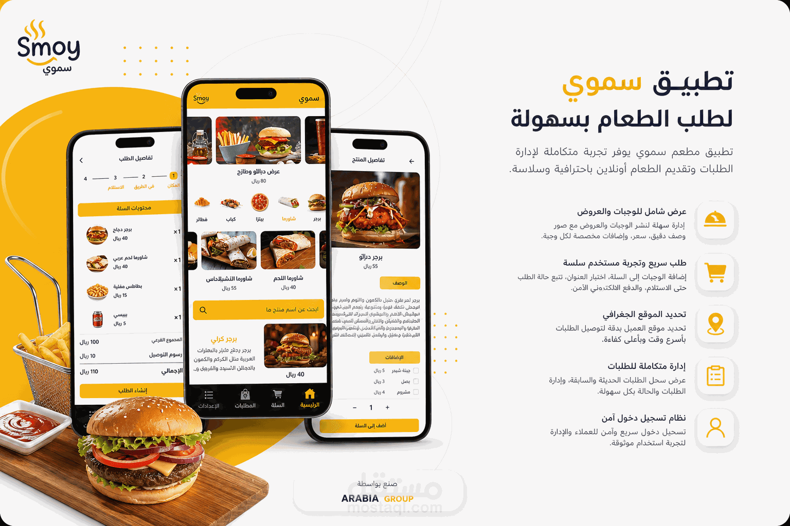 تطبيق مطعم سموي