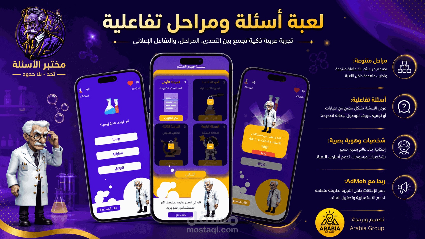 لعبة مختبر الأسئلة
