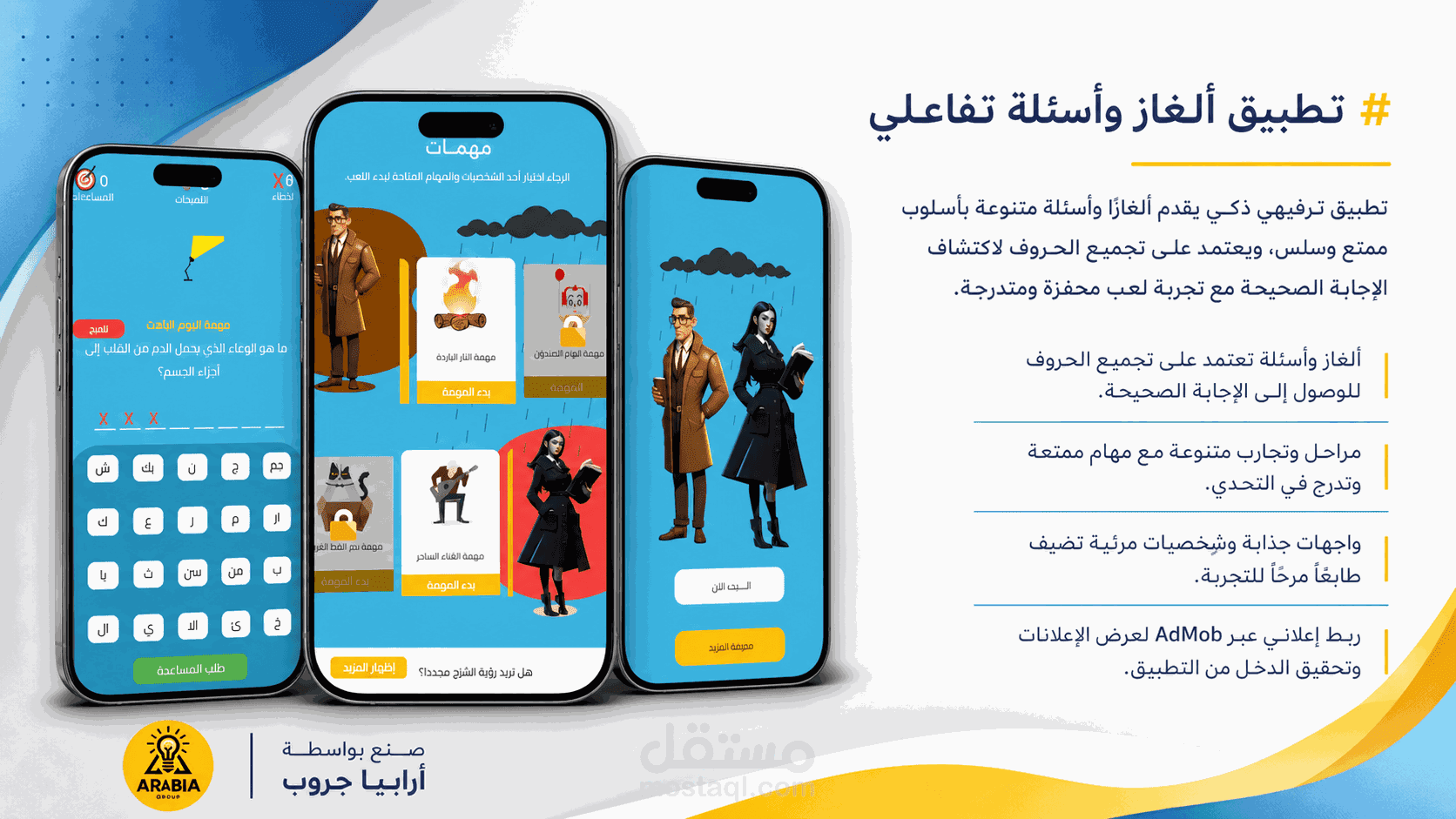 لعبة بحر الألغاز