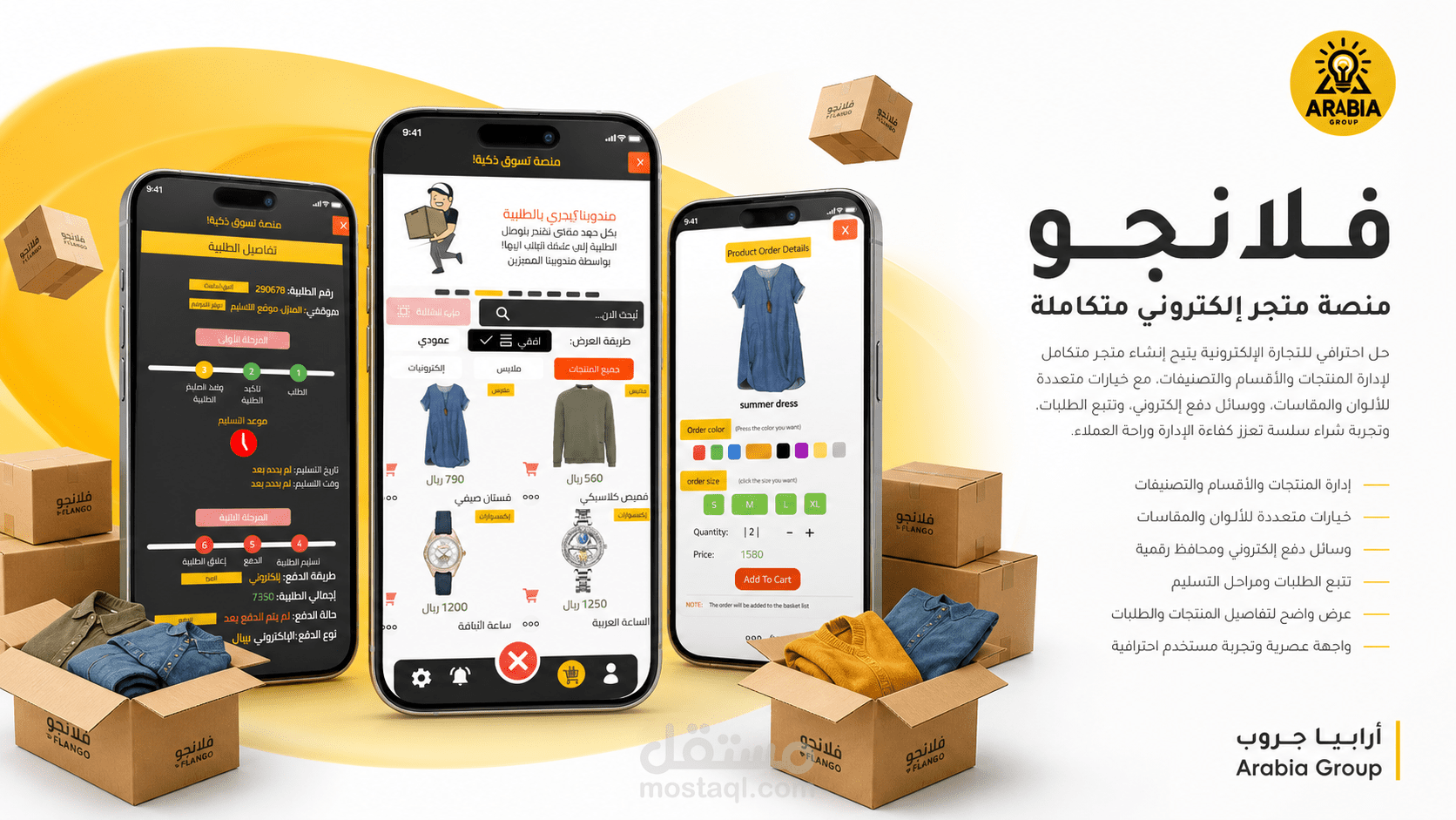 تطبيق فلانجو(متجر إلكتروني)