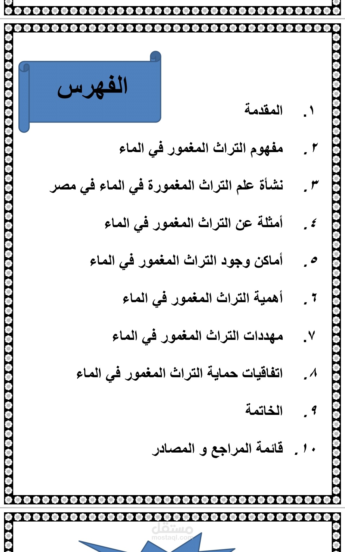 كتابة أبحاث