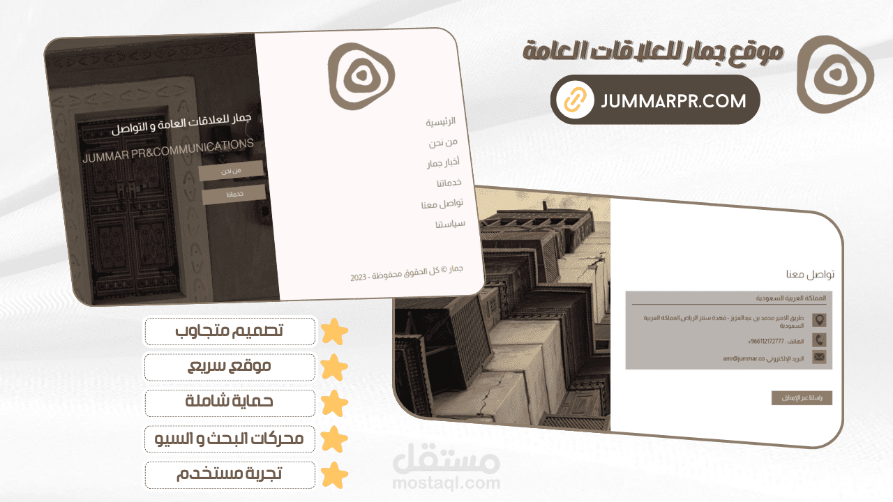 تصميم و تطوير موقع جمار للعلاقات العامة بووردبريس