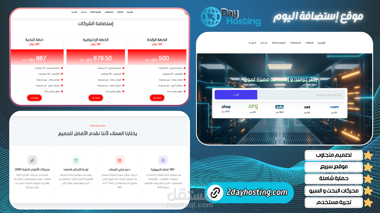 تطوير موقع شركة استضافة مواقع احترافي باستخدام ووردبريس