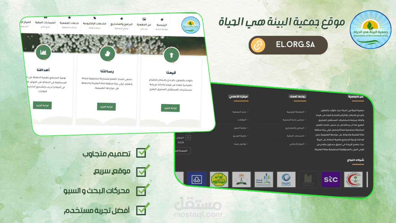 تصميم موقع جمعية البيئة هي الحياة بووردبريس