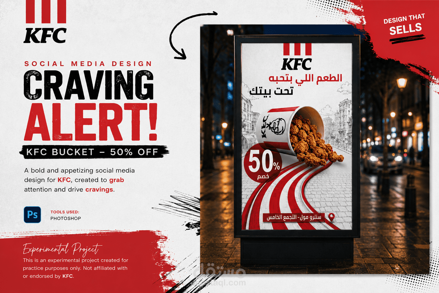 تصميم إعلان سوشيال ميديا لمطعم KFC | Concept Design