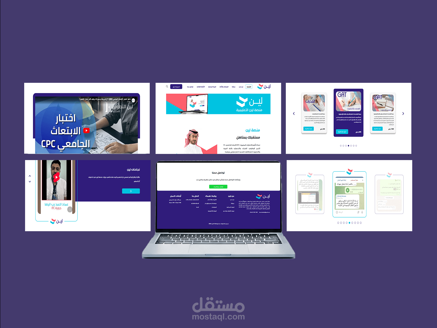 عمل موقع الكتروني لمنصة لين التعليمية