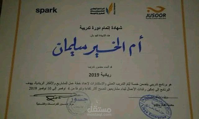 دورة ريادة 2019