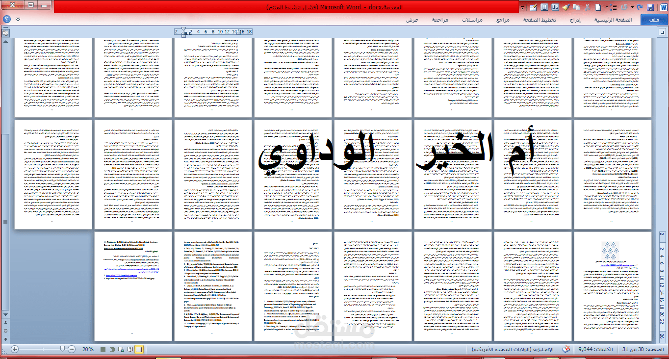 التلوث بأكياس البلاستيك