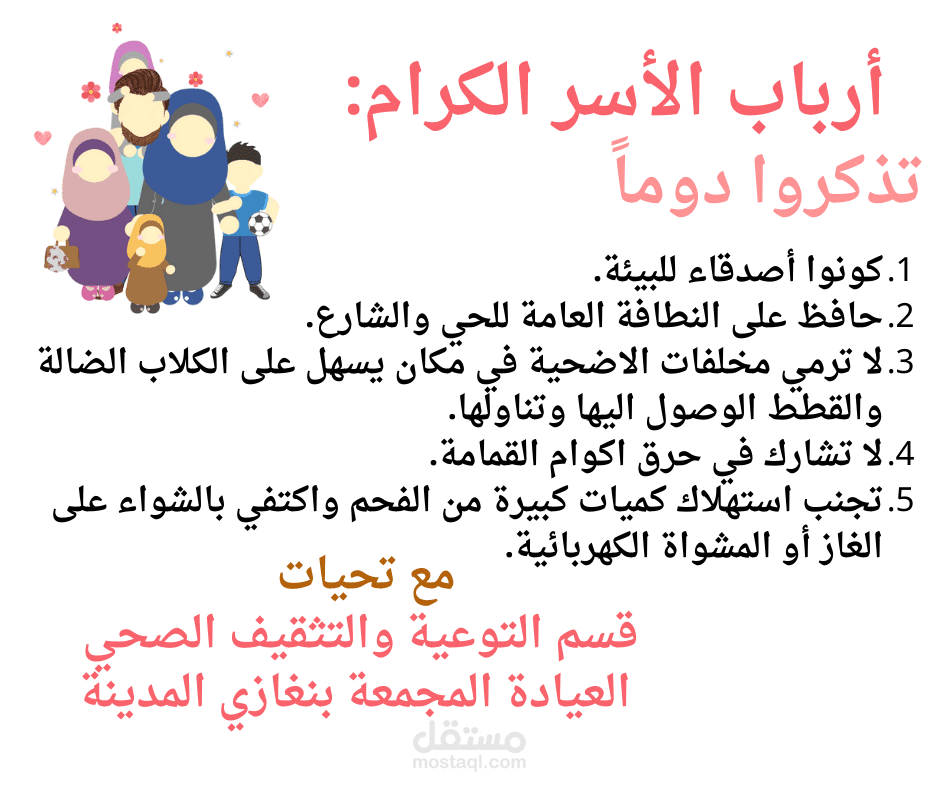 تصميم منشورات صحية