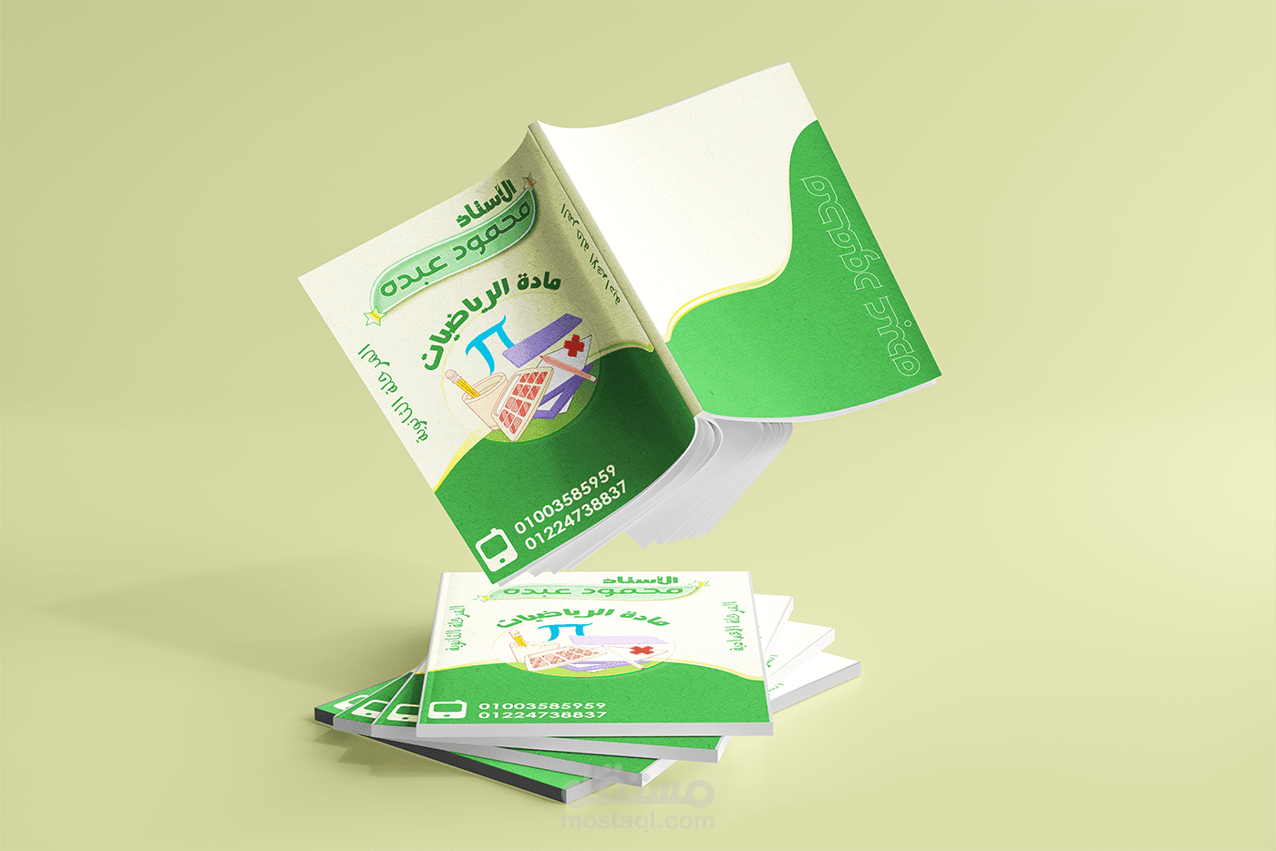 تصميم غلاف ملزمة تعليمية