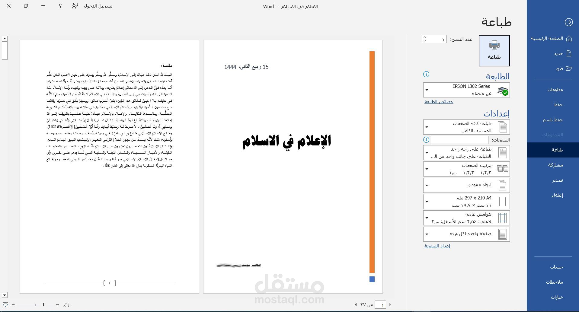 اعداد وكتابة بحث باستخدام Word