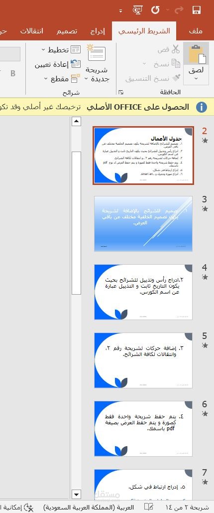 عمل عرض على برنامج Power Point