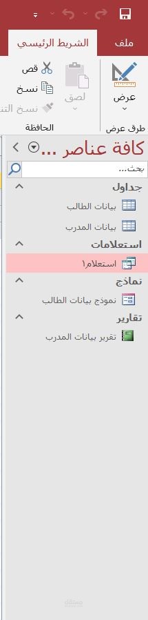 عمل قاعدة بيانات لمركز تدريبي على برنامج Access