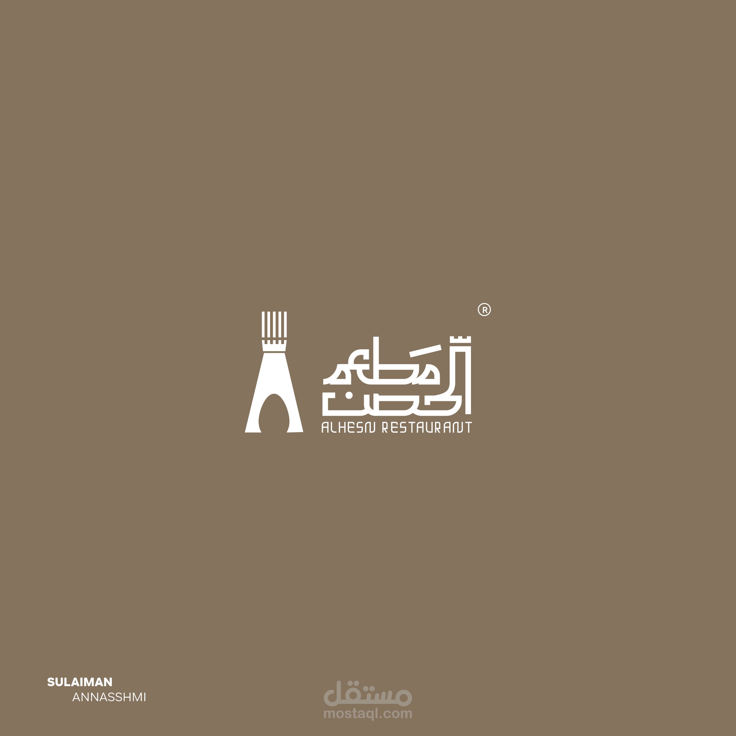 هوية بصرية مطعم " الحصن "