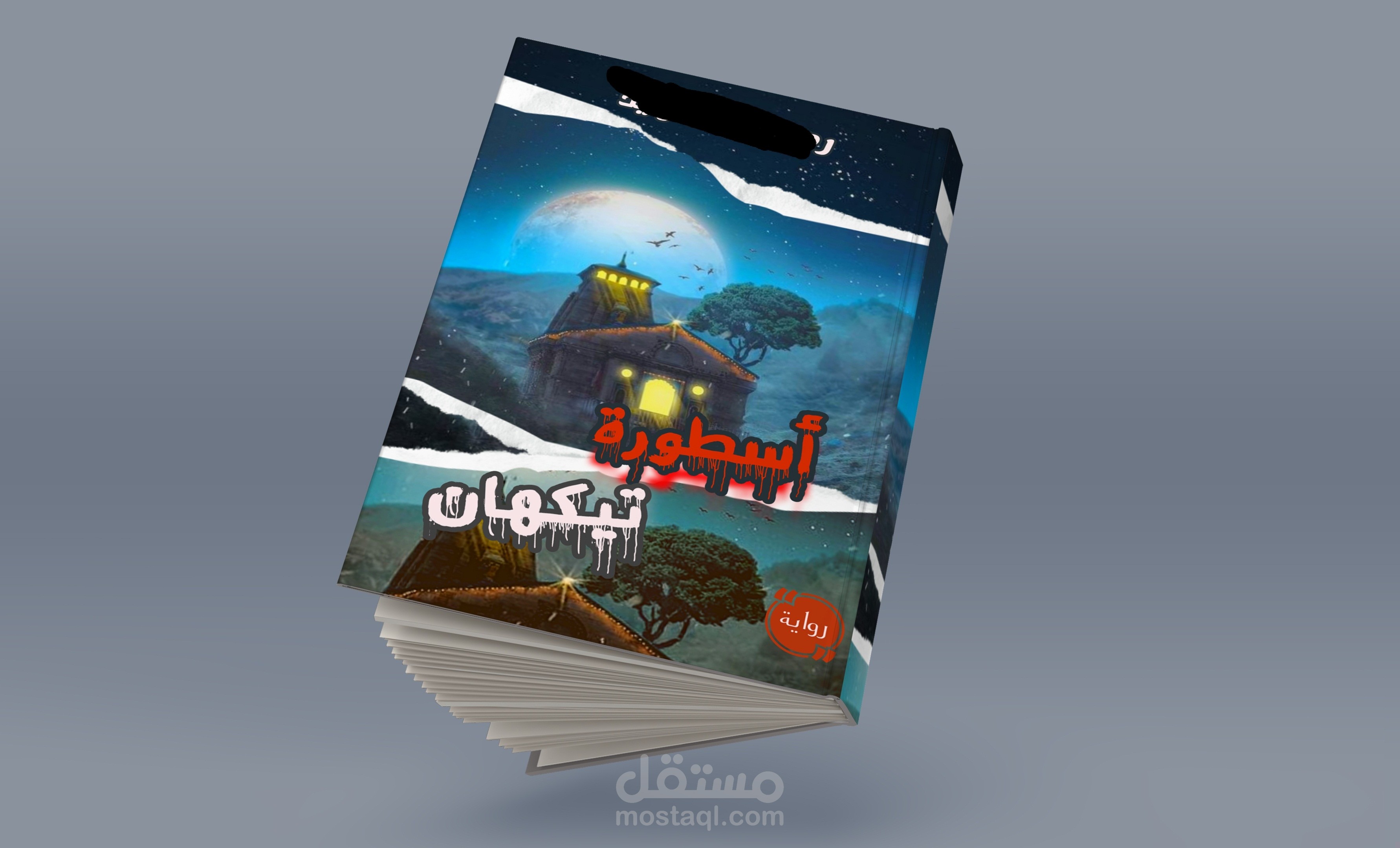 تصميم اغلفة كتب ومجالات