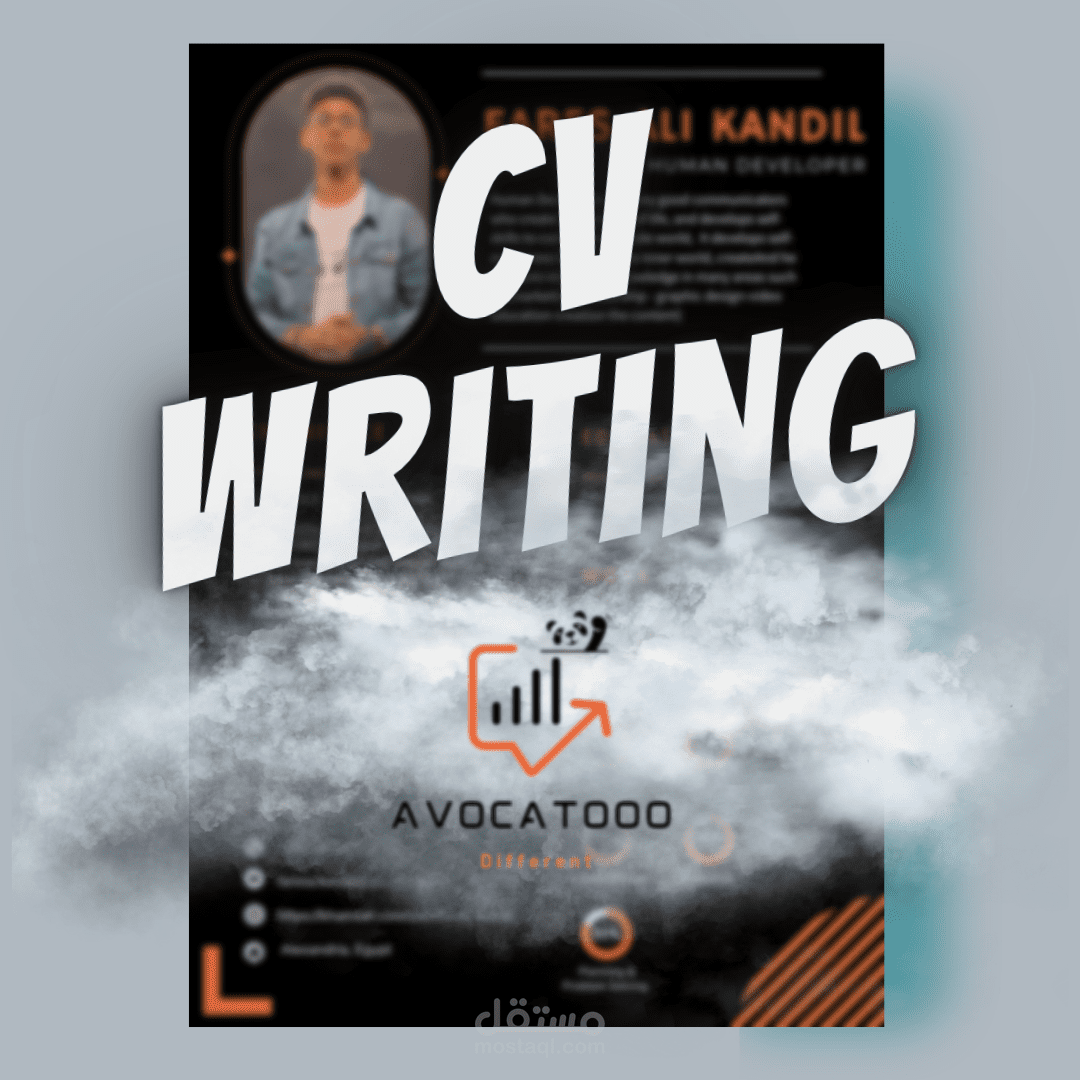 تصميم و كتابة سيرة ذاتية CV إحترافية