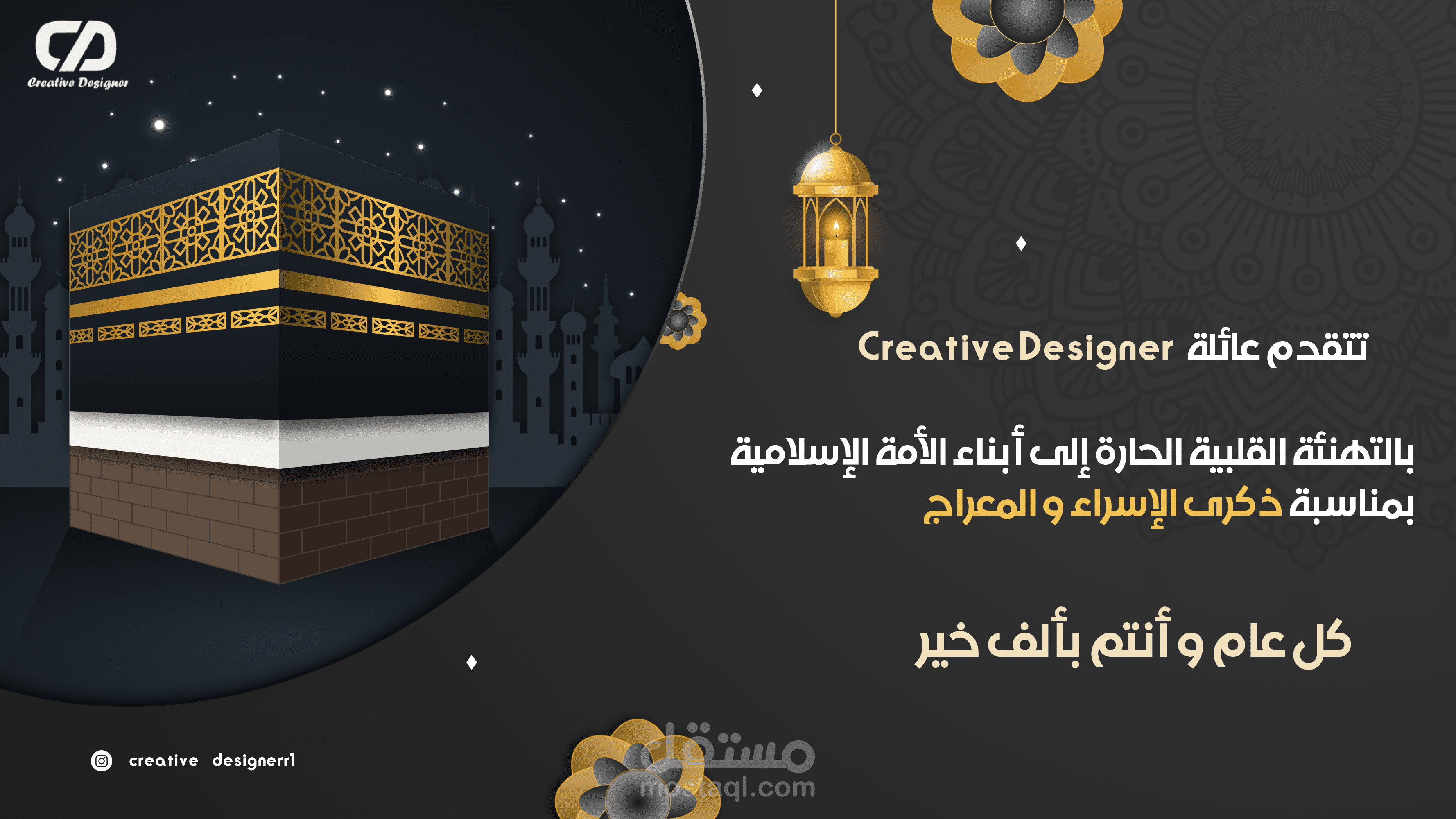 تصميم تهنئة سوشيال ميديا