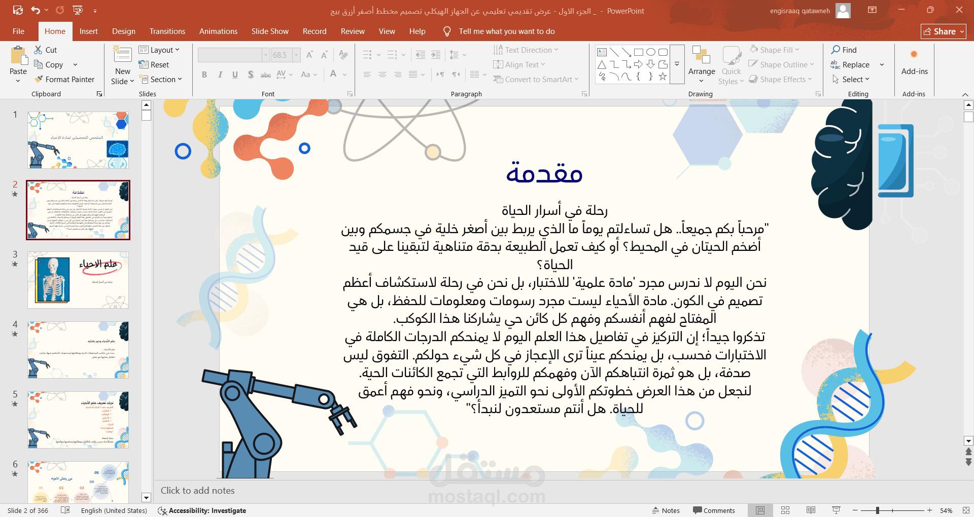 تجهيز تلخيص لمادة الاختبار التحصيلي للحياء