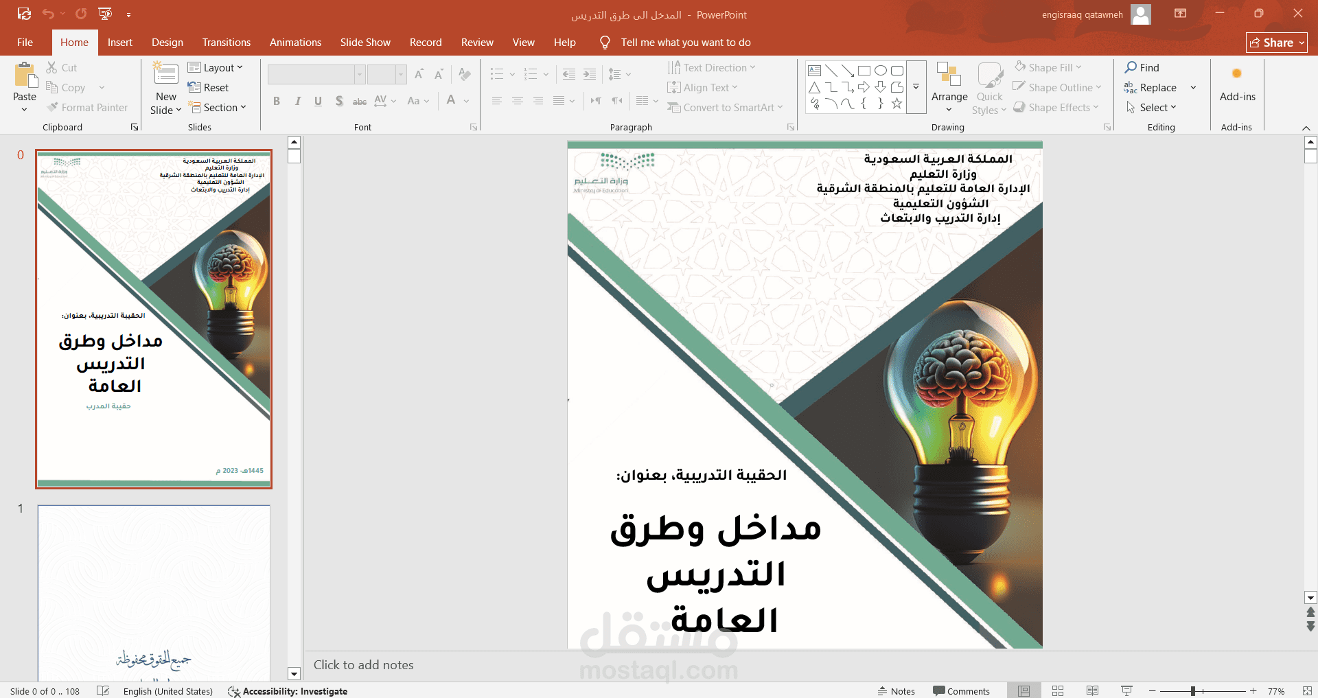 تصميم حقيبة تدريبية متكاملة بعنوان "مداخل وطرق التدريس العامة"