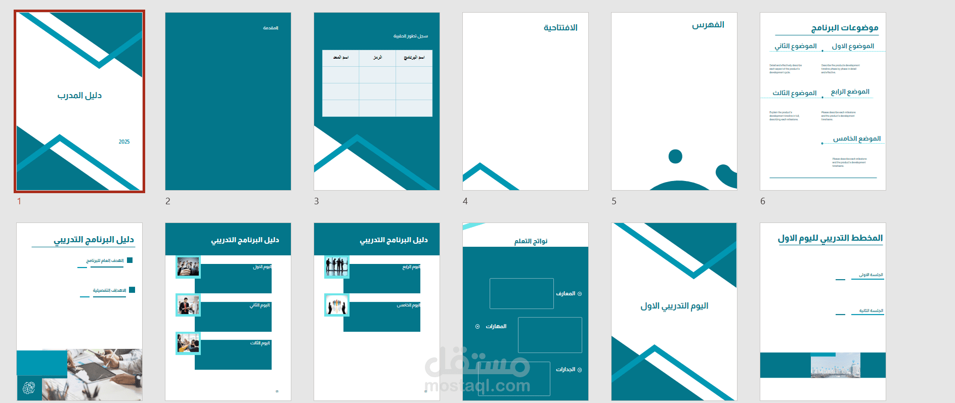 تصميم قوالب حقائب تدريبية احترافية (Custom PowerPoint Templates)