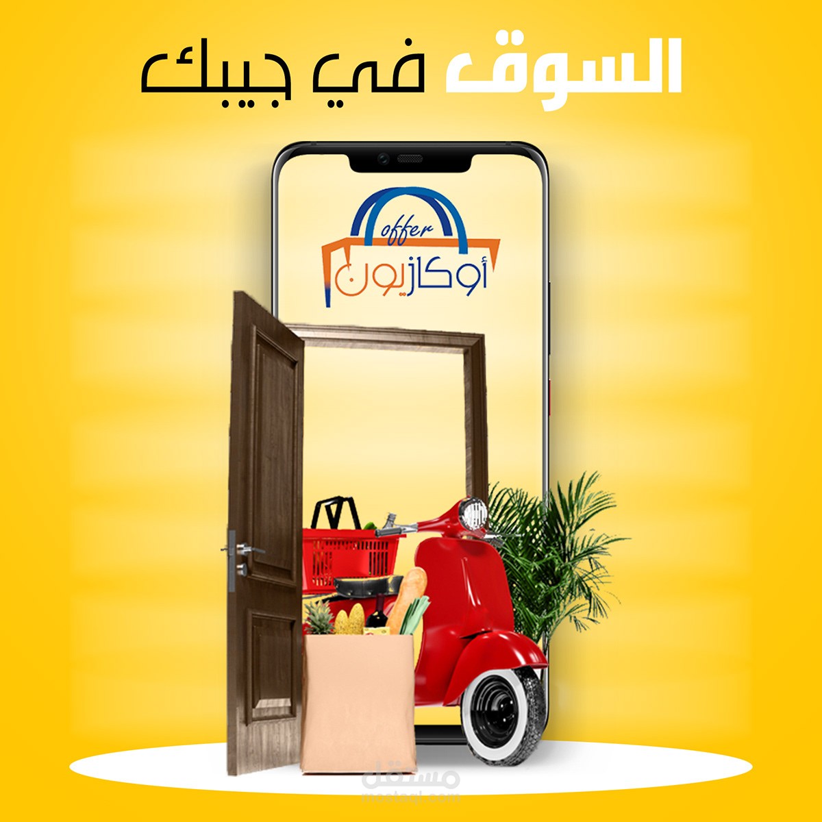 تصميم سوشيال ميديا خاص بشركة توصيل