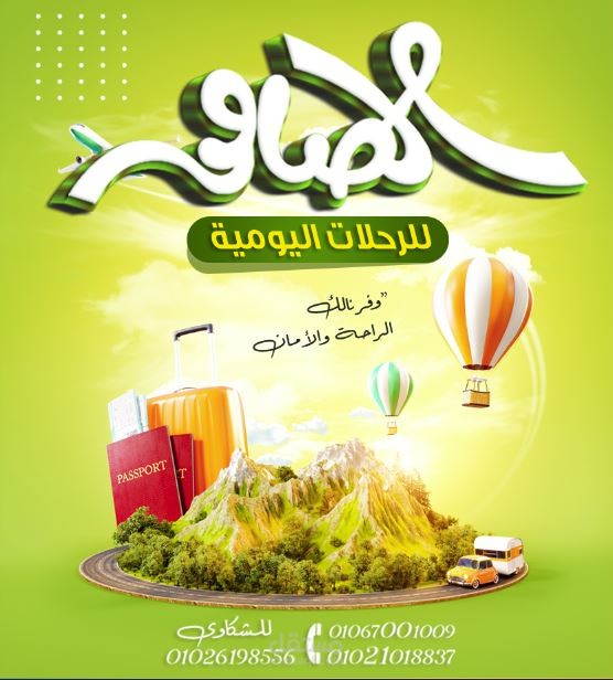 تصميم سوشيال ميديا خاص بشركة سياحة