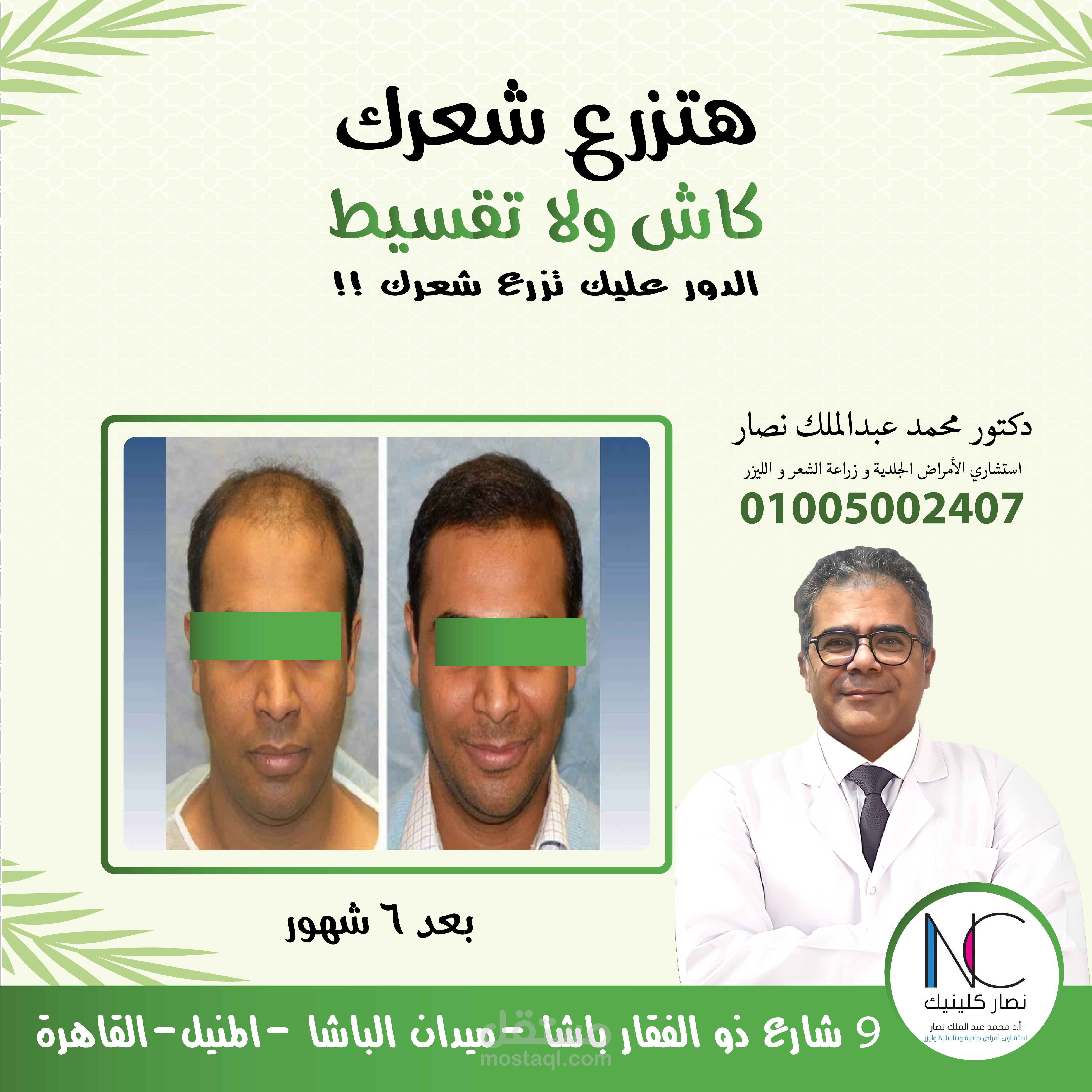 تصميم و إدارة اعلانات على جميع مواقع التواصل الاجتماعي لدكتور محمد عبدالملك استشاري جلدية