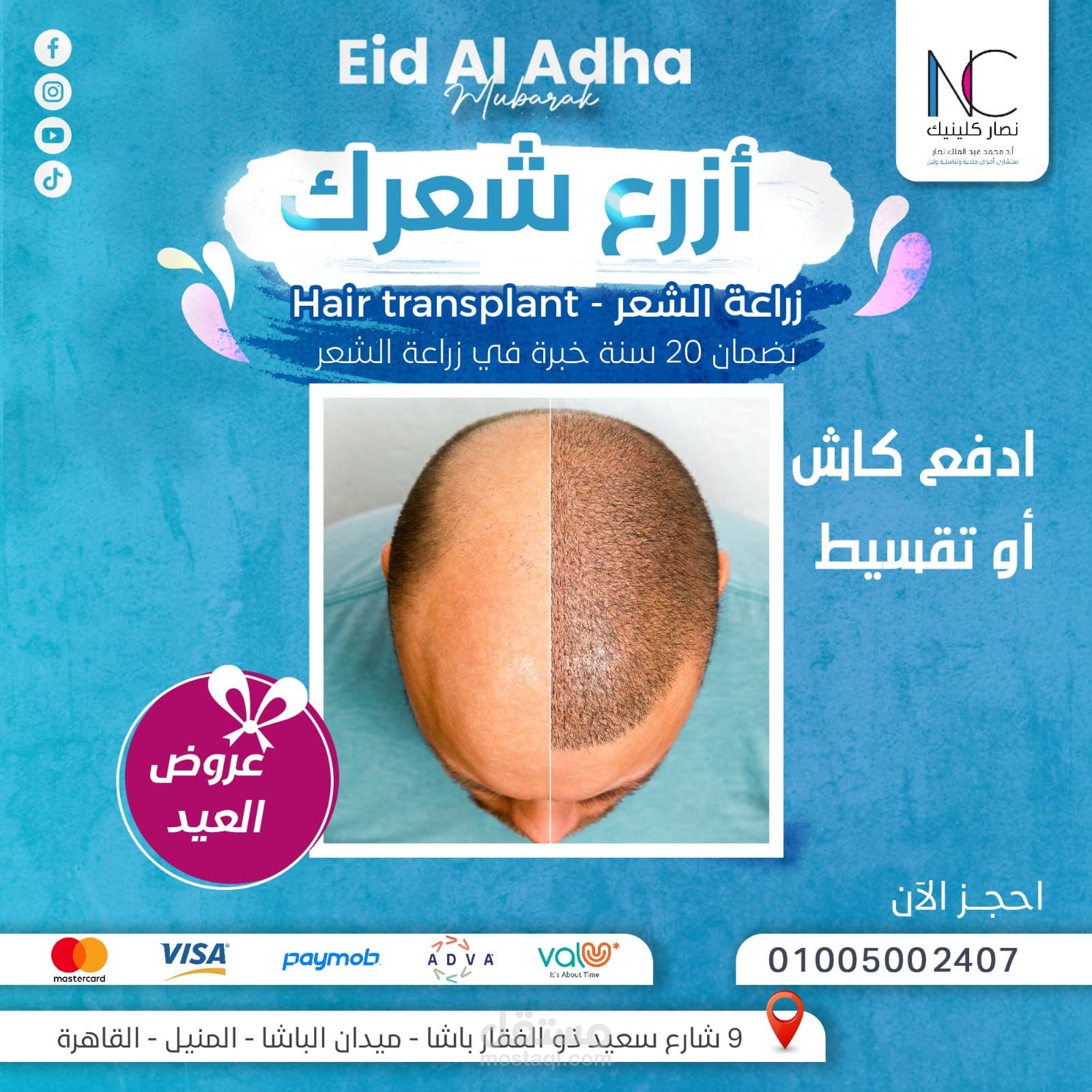 إدارة حسابات و إعلانات و كتابه محتوى و تصميم سوشيال ميديا