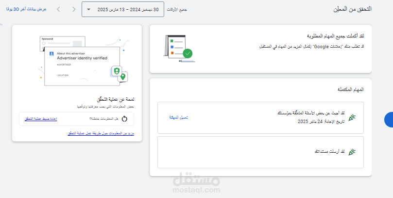 توثيق  و تحقق حساب معلن  على إعلانات جوجل