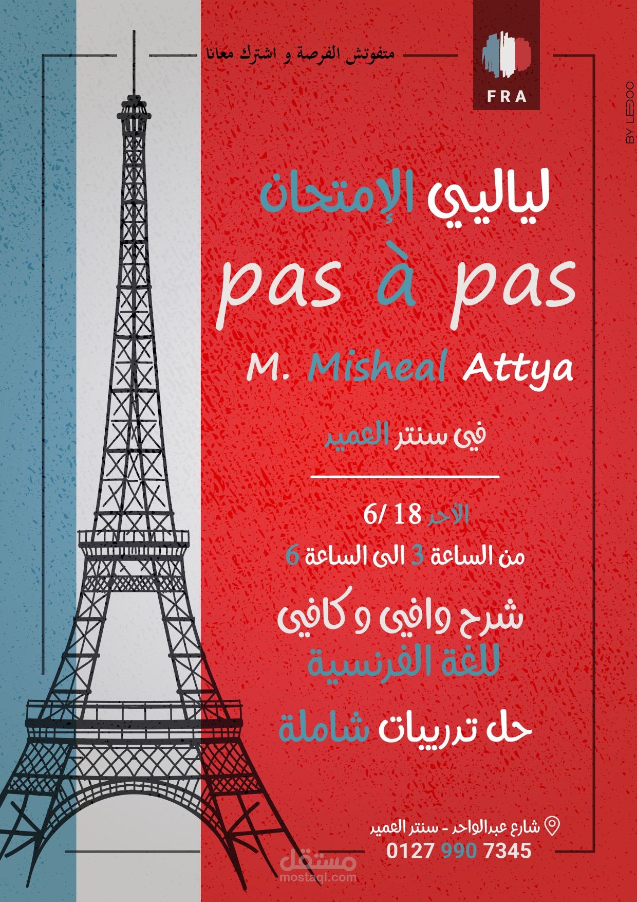 اعلان لمدرس لغة فرنسية